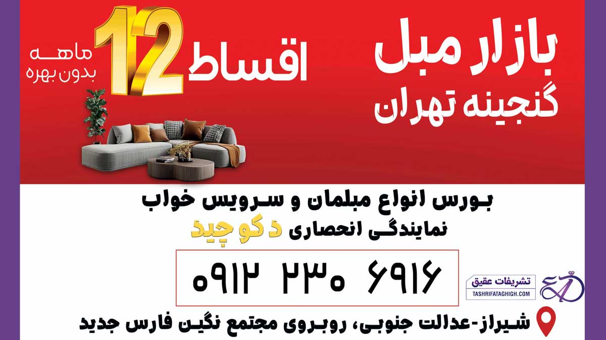 مبل گنجینه