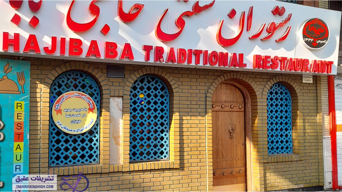10 بهترین رستوران در شیراز