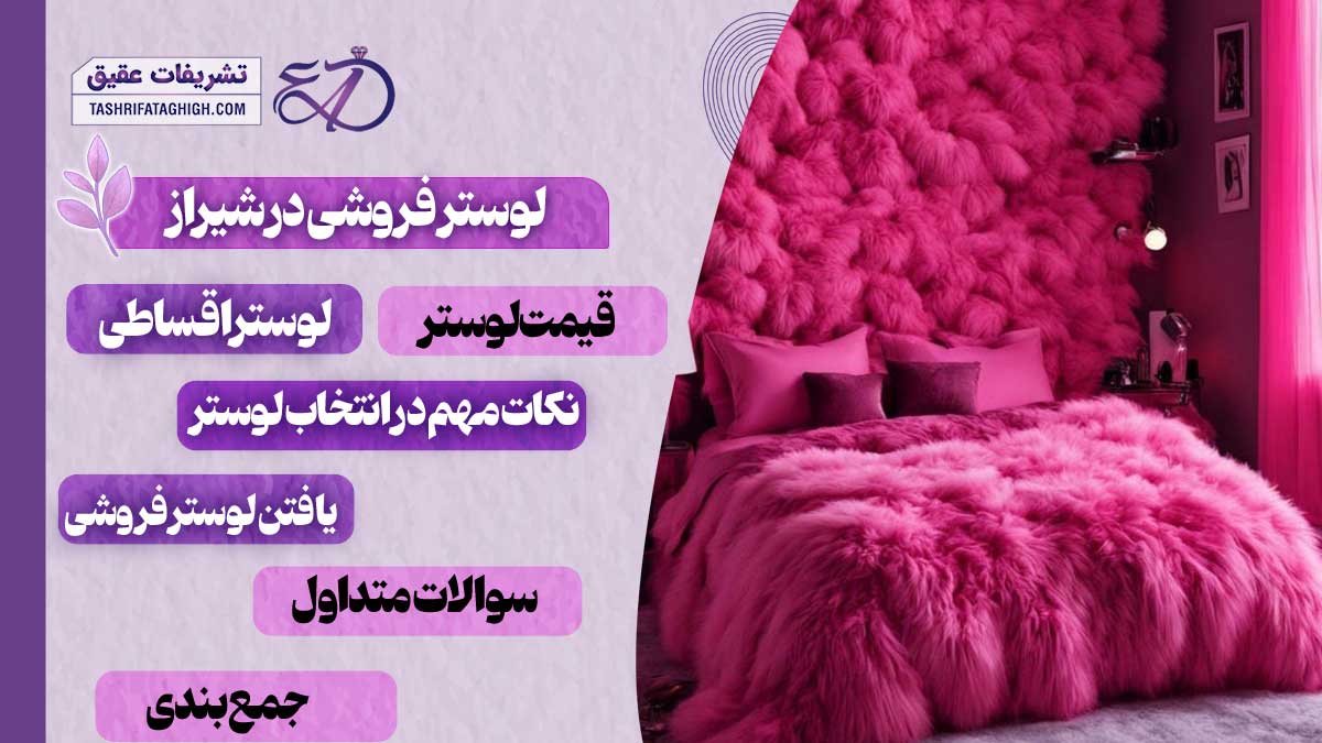 10 بهترین پتو فروشی در شیراز
