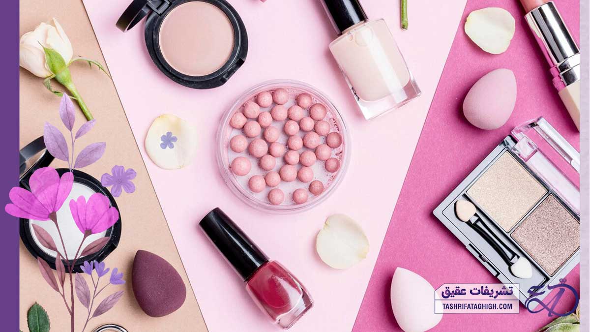 10 بهترین فروشگاه لوازم آرایش در تهران