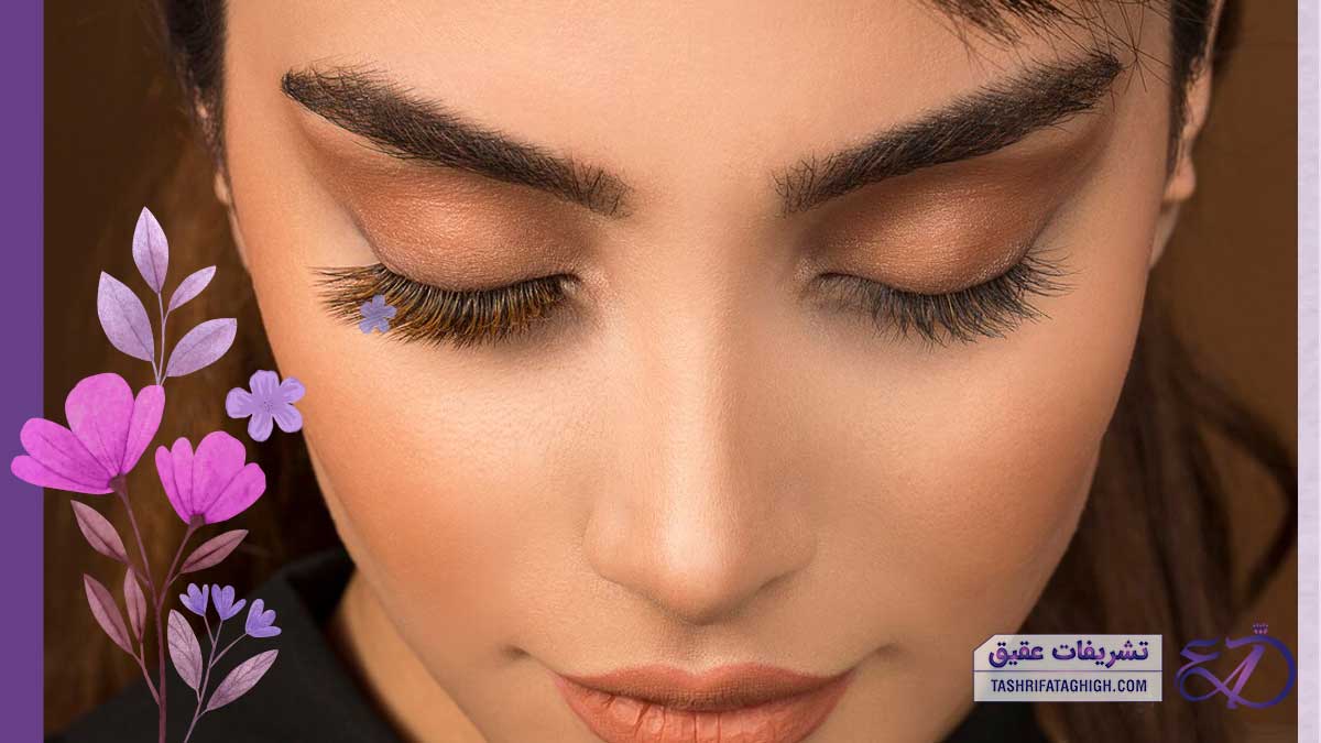 10 بهترین مرکز اکستنشن مژه در تهران