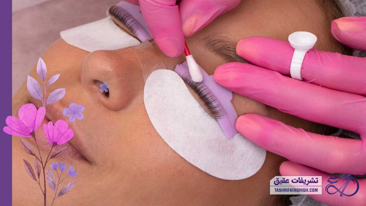 10 بهترین مرکز اکستنشن مژه در تهران