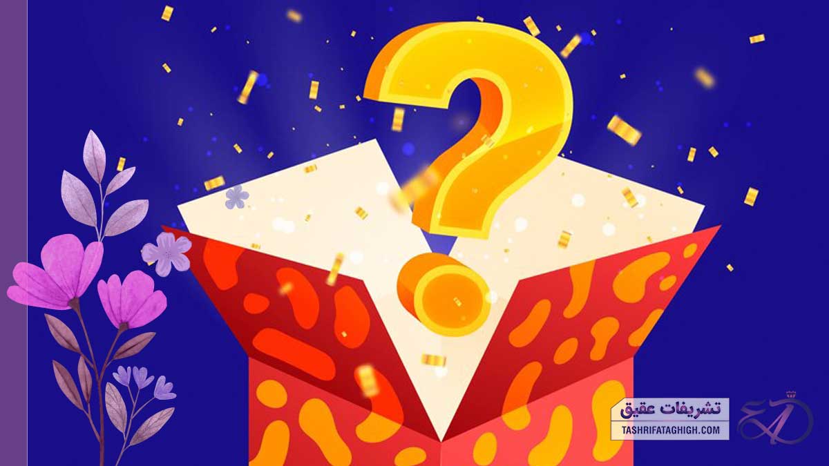 10 بهترین گروه سورپرایز در تهران