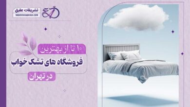 تشک خواب در تهران