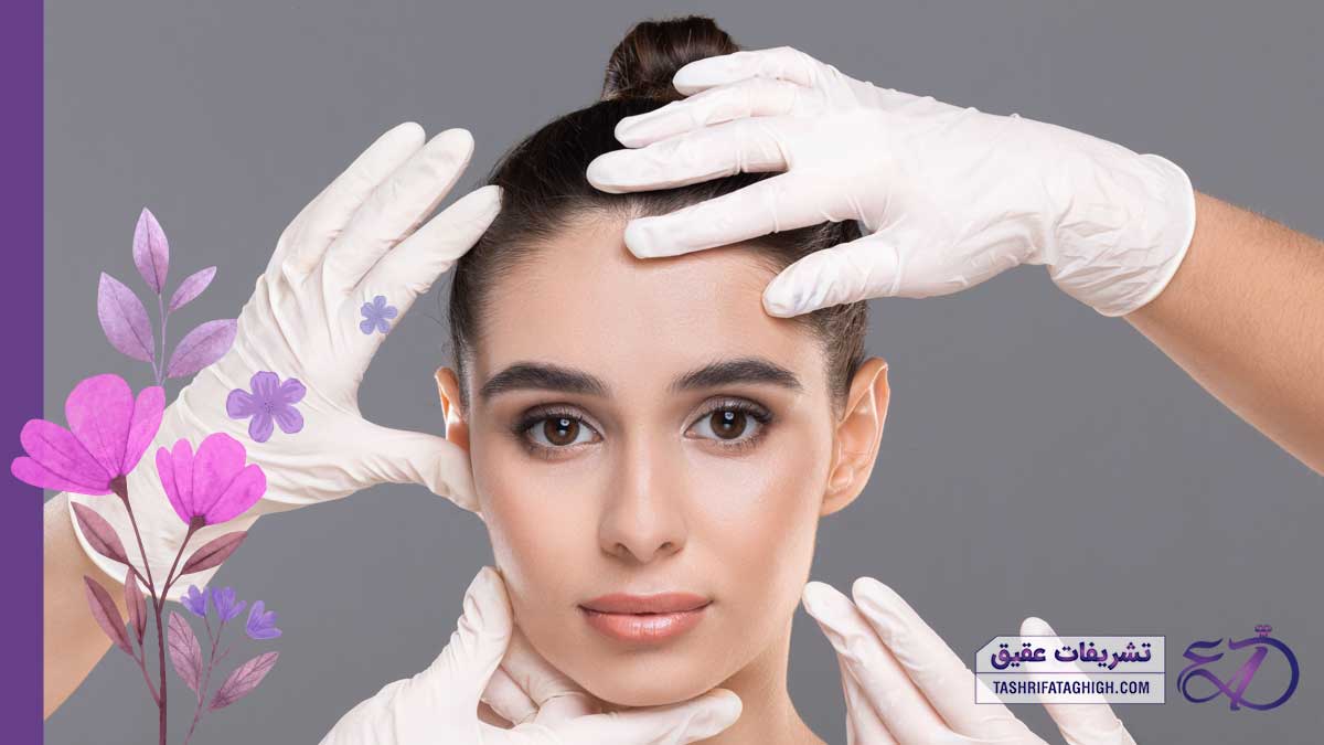 10 بهترین کلینیک زیبایی در کرج