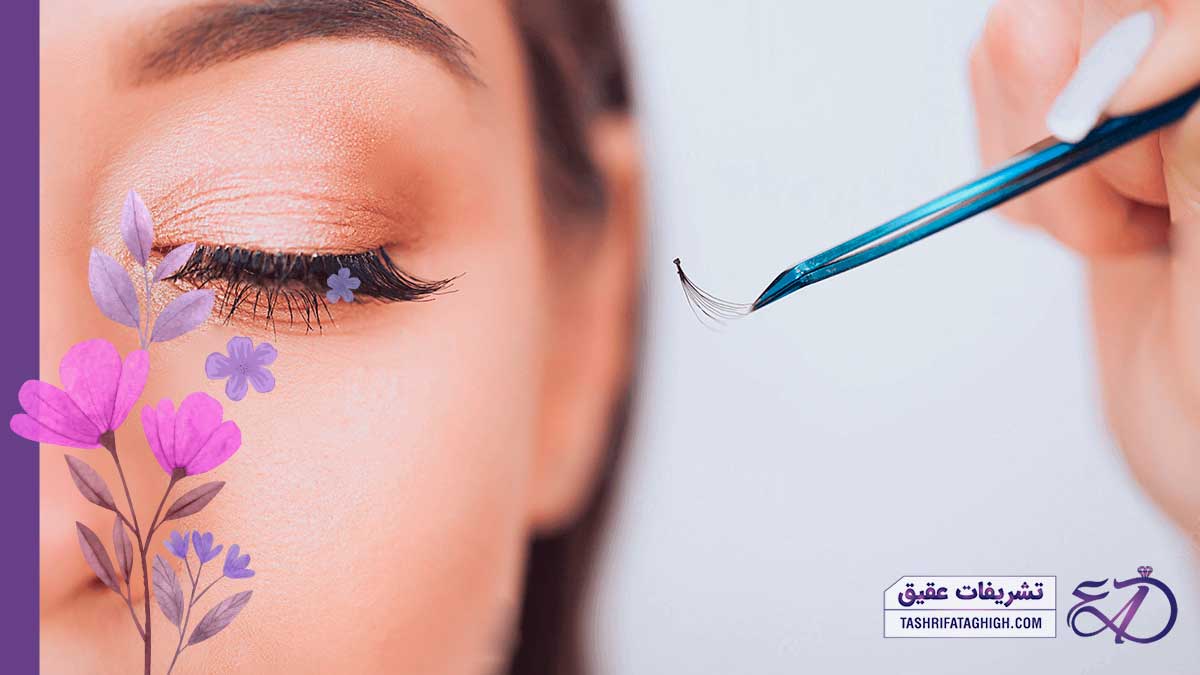10 بهترین مرکز کاشت مژه در کرج