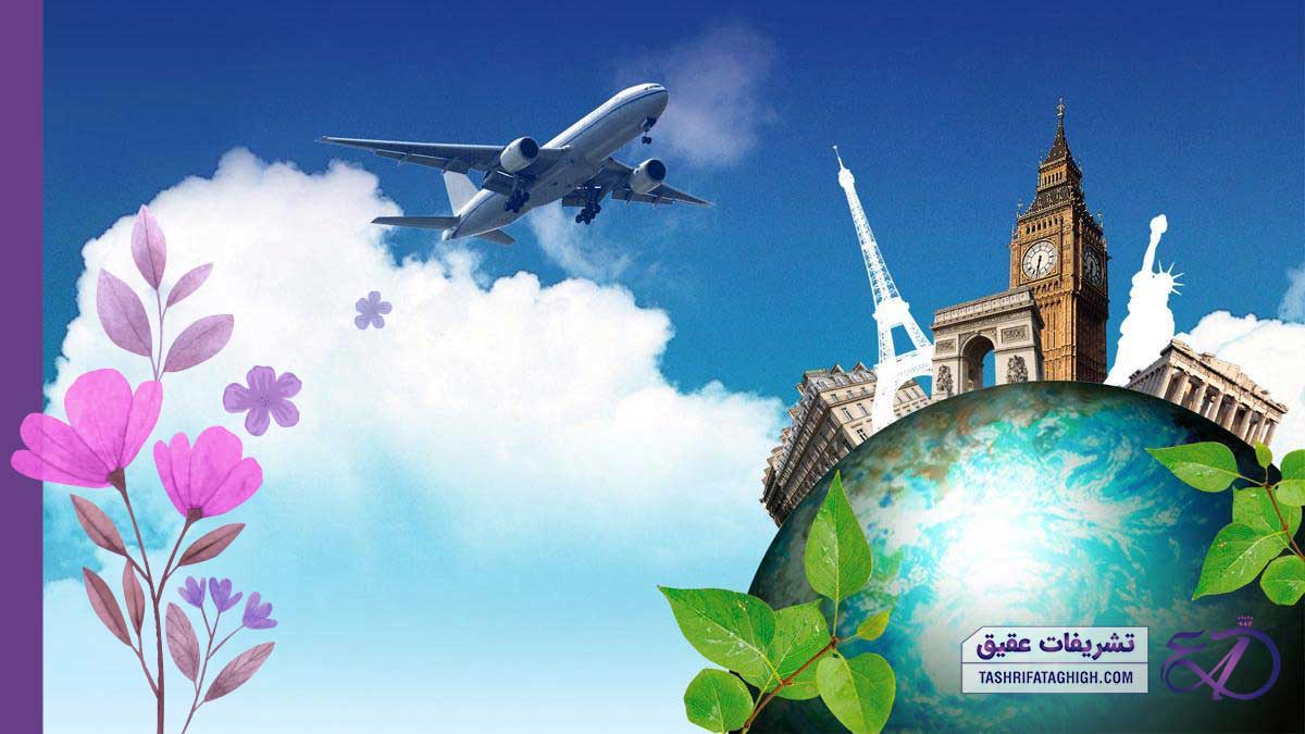 10 بهترین آژانس هواپیمایی در تهران