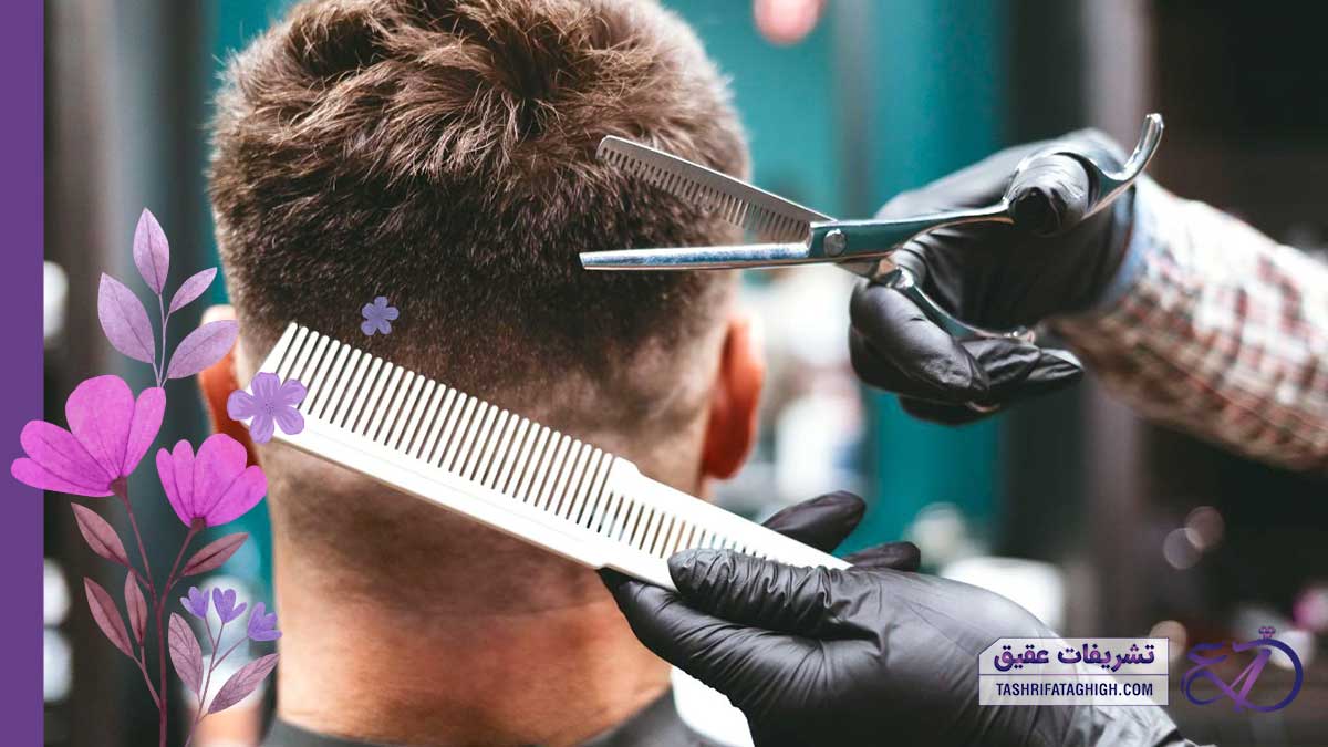 10 بهترین آرایشگاه مردانه در کرج | آرایشگاه داماد در کرج