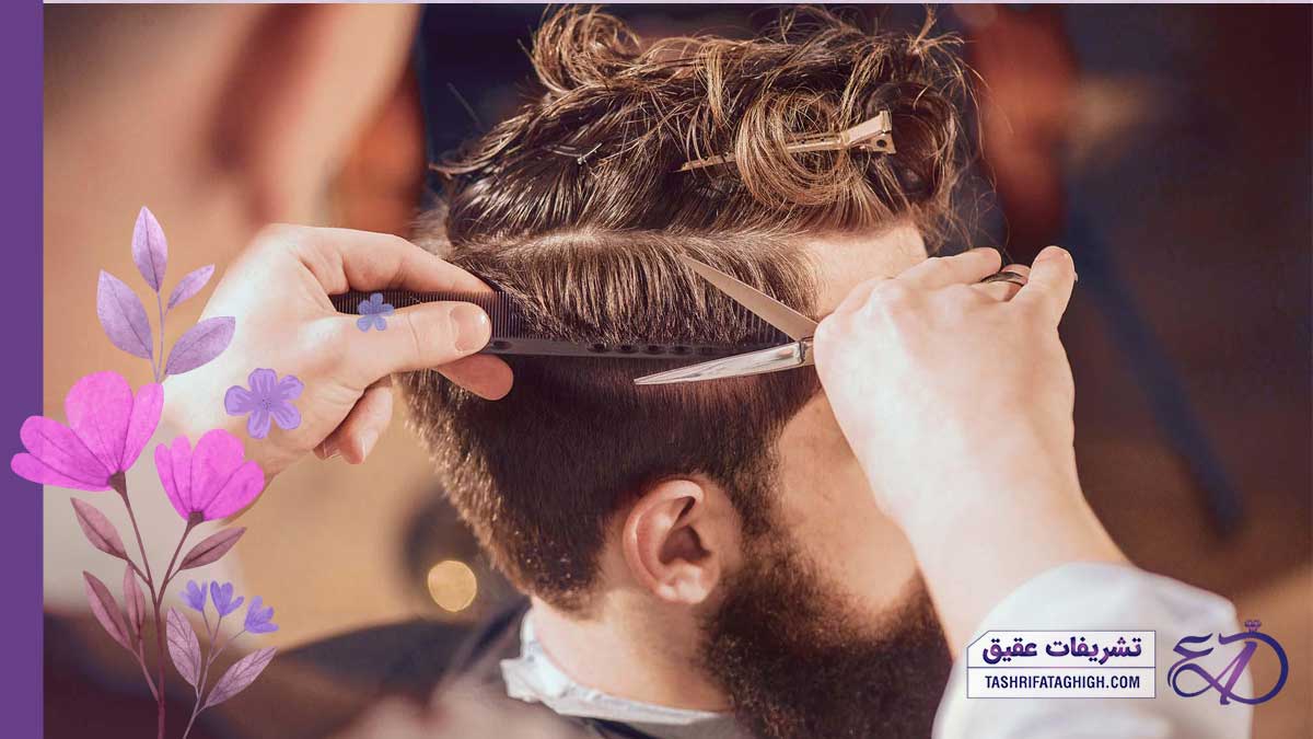 10 بهترین آرایشگاه مردانه در شیراز | آرایشگاه داماد در شیراز
