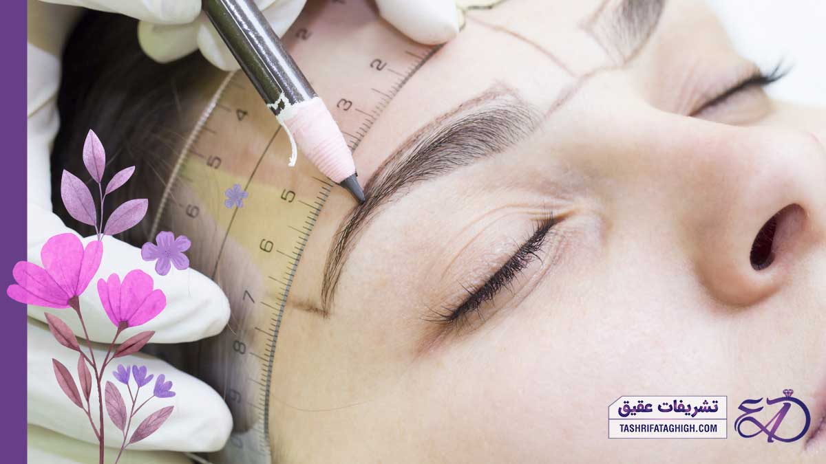 10 بهترین مرکز فیبروز ابرو در کرج