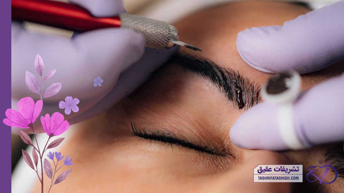 10 بهترین مرکز فیبروز ابرو در شیراز