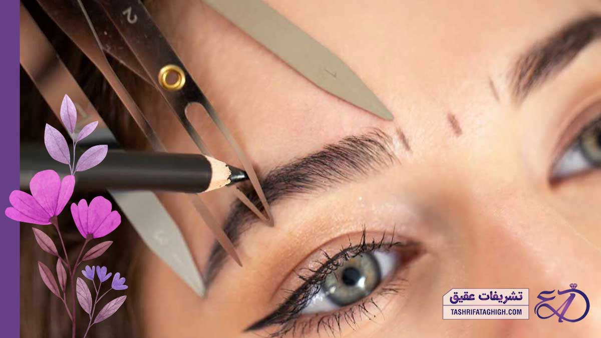 10 بهترین مرکز فیبروز ابرو در شمال تهران