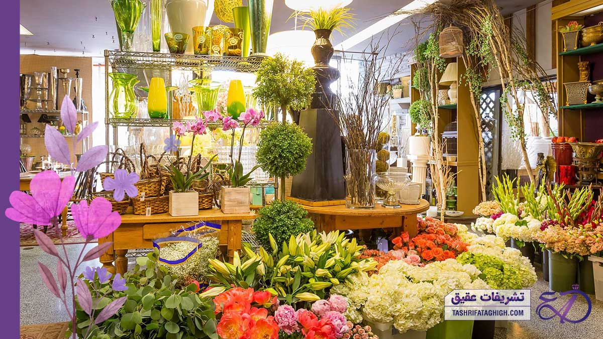 10 بهترین گل فروشی در شمال تهران